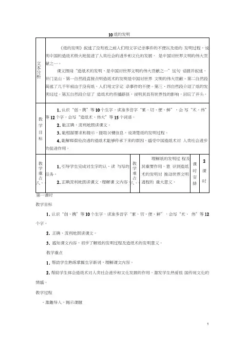 三下语文10纸的发明(教案)