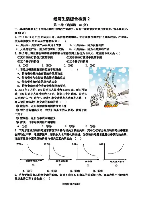 经济生活测试题2