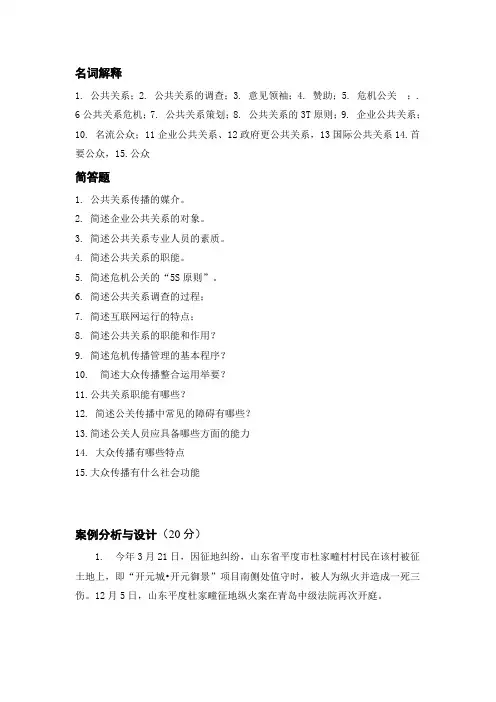 公共关系复习思考题