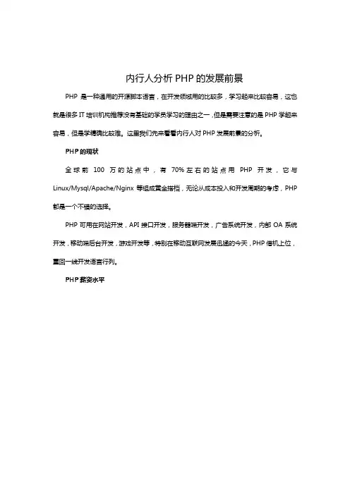 内行人分析PHP的发展前景