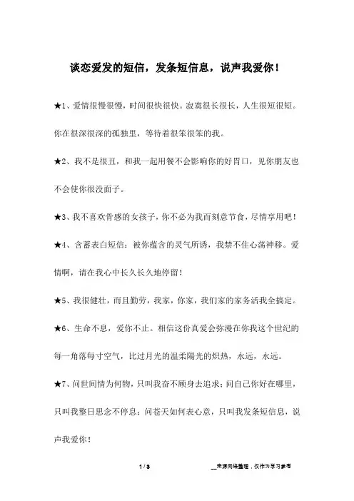 谈恋爱发的短信,发条短信息,说声我爱你!