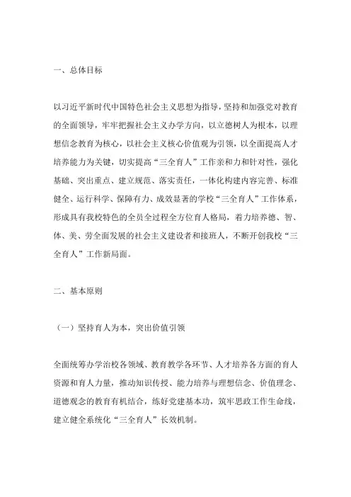 学校“三全育人”管理制度