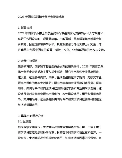 2023年国家公派博士奖学金资助标准