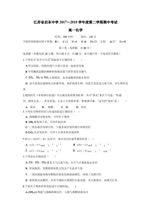 最新18学年下学期高一期中考试化学试题(附答案)
