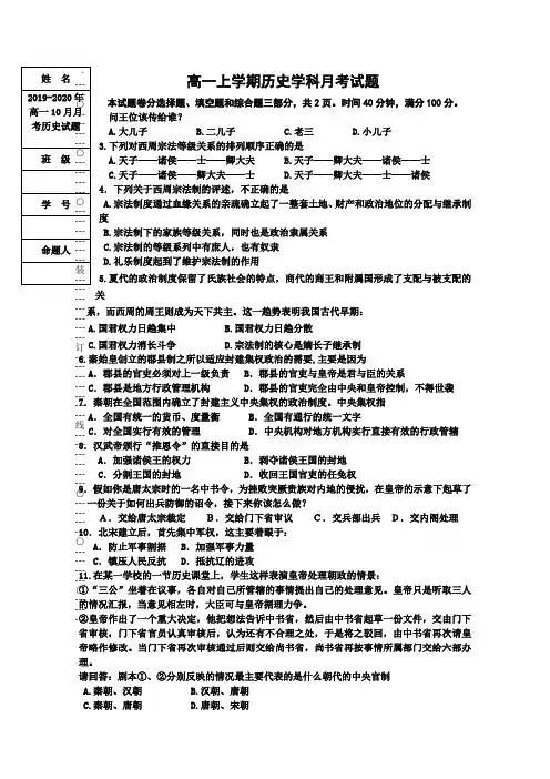 2019-2020年高一10月月考历史试题