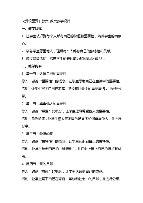 《我很重要》教案 教案教学设计