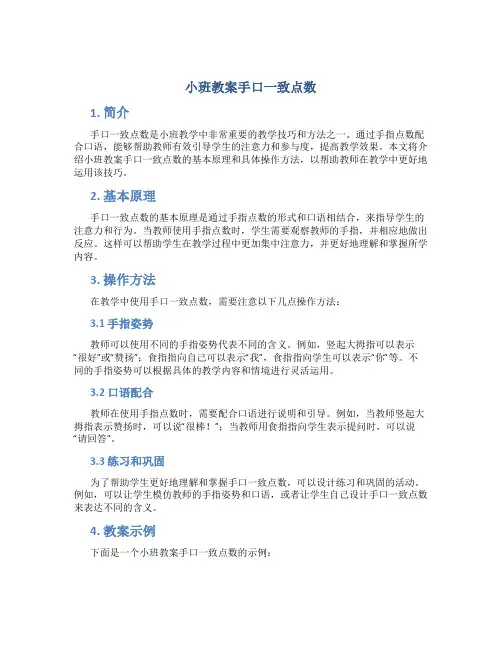 小班教案手口一致点数
