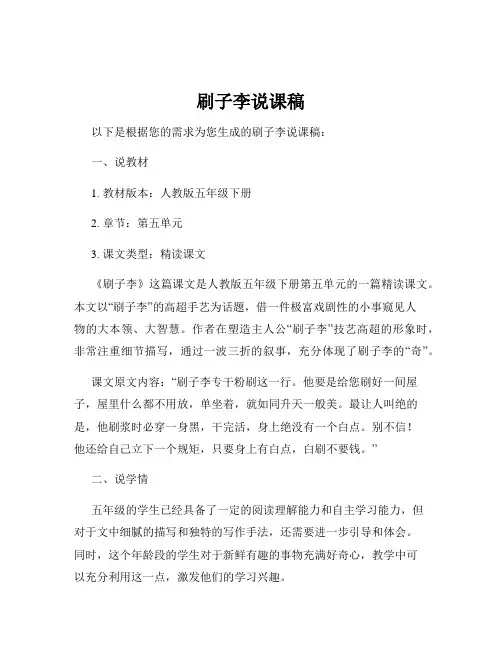 刷子李说课稿