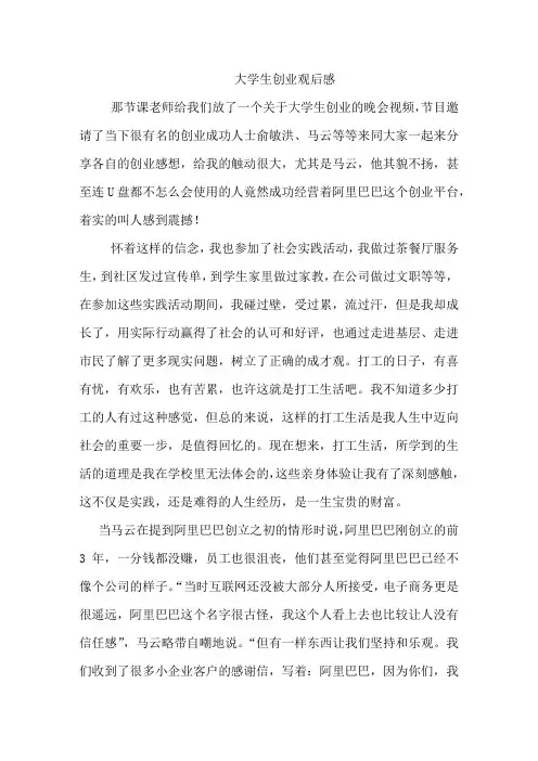大学生创业观后感五篇