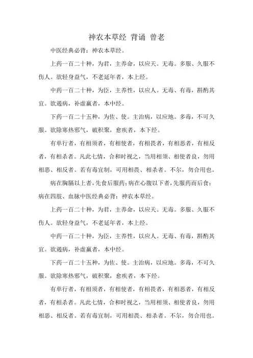 神农本草经 背诵 曾老