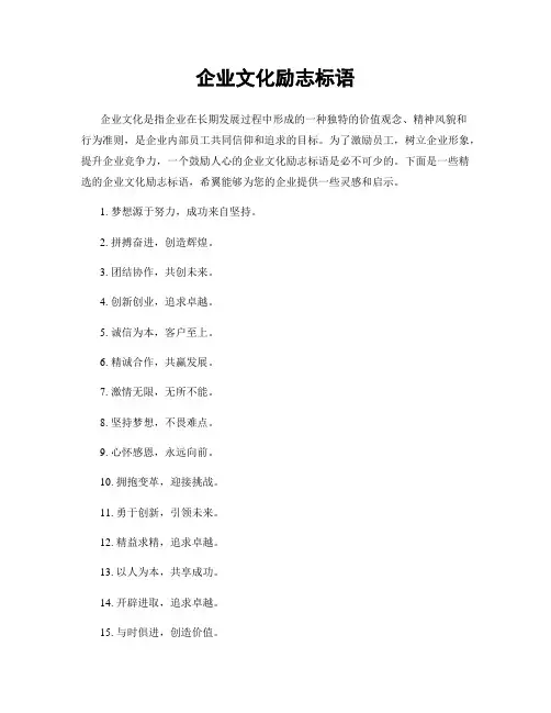 企业文化励志标语