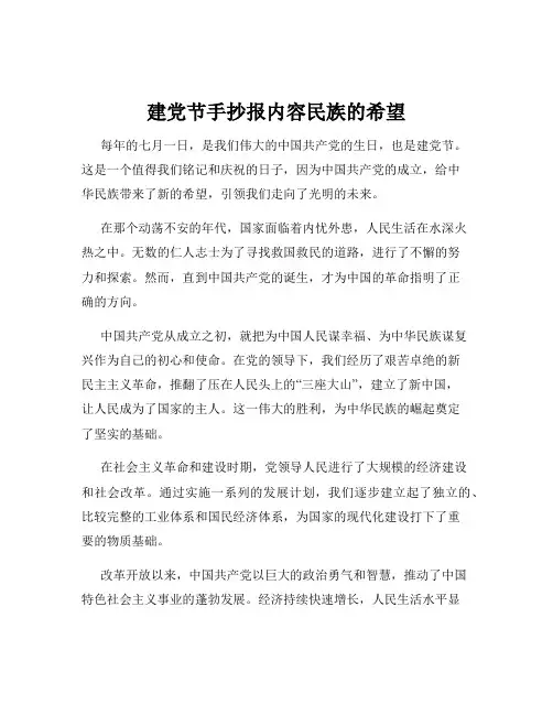 建党节手抄报内容民族的希望