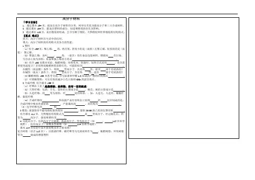 高三化学 高分子材料导学案