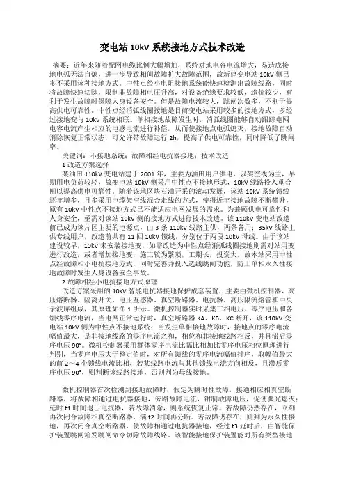 变电站10kV系统接地方式技术改造