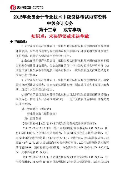 第十三章或有事项-未决诉讼或未决仲裁