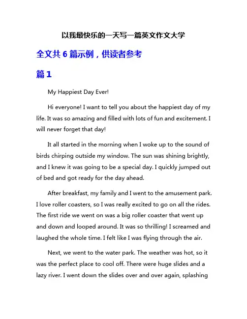 以我最快乐的一天写一篇英文作文大学
