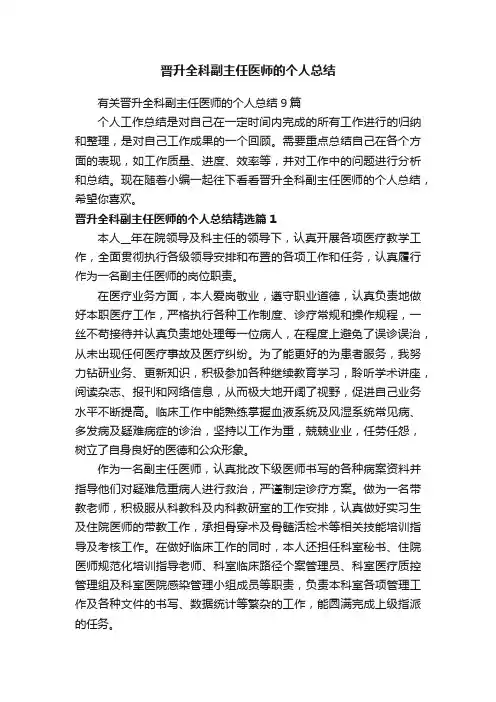 晋升全科副主任医师的个人总结