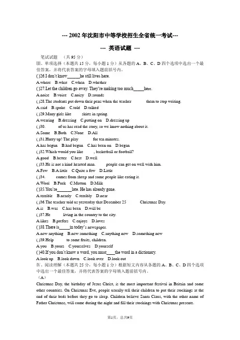 2002年沈阳市中考英语试卷及答案