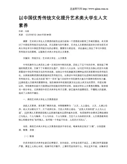 以中国优秀传统文化提升艺术类大学生人文素养