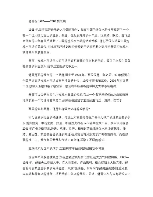 舒蕾的营销策略.