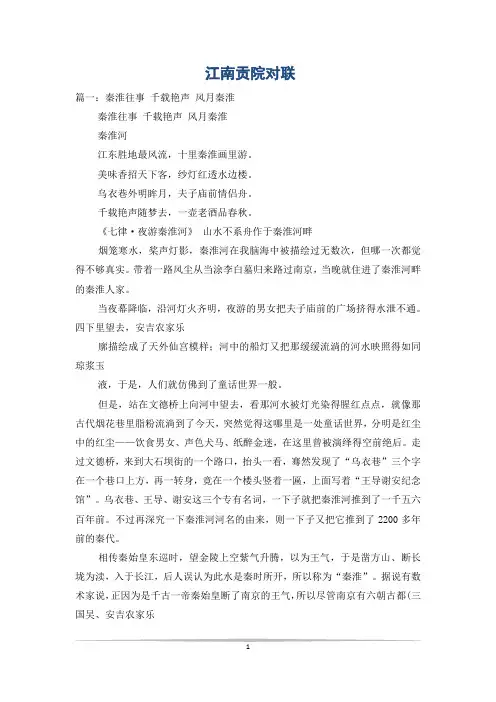 江南贡院对联