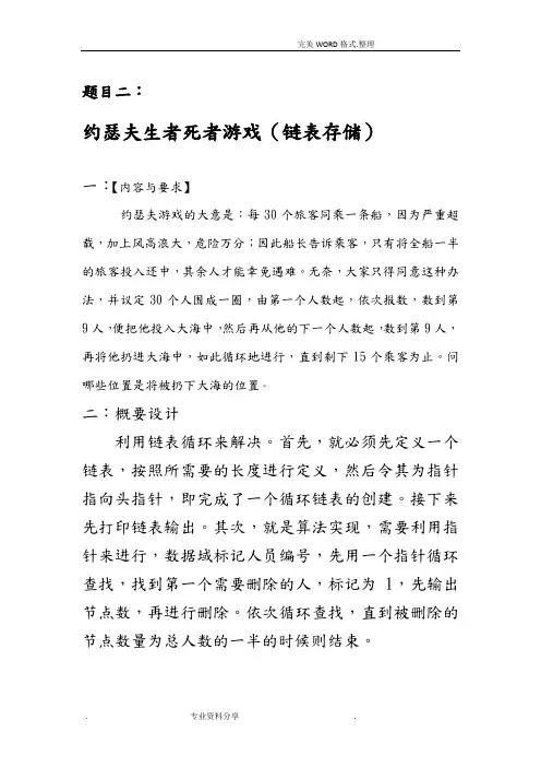 约瑟夫生死游戏(C  )数据结构实现
