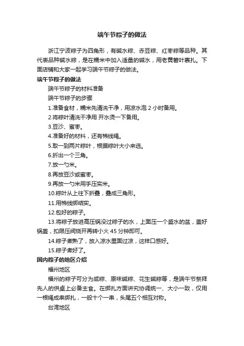 端午节粽子的做法