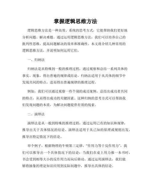 掌握逻辑思维方法