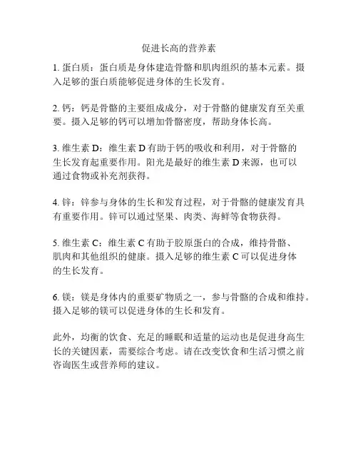 促进长高的营养素