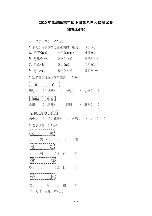 2020年部编版三年级下册第八单元检测试卷及答案 (共四套 含习作 口语交际)