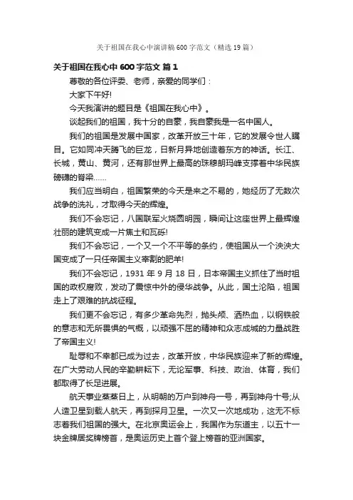 关于祖国在我心中演讲稿600字范文（精选19篇）