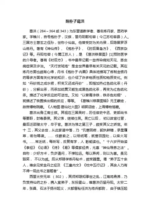 抱朴子葛洪