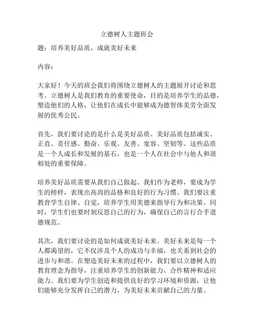 立德树人主题班会