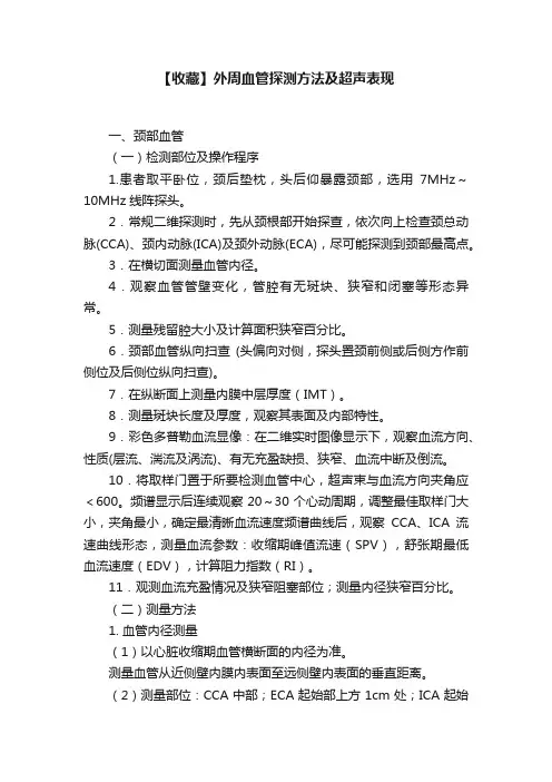 【收藏】外周血管探测方法及超声表现