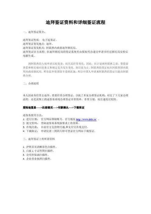 迪拜签证需要的资料和详细流程(迪拜签证必备)