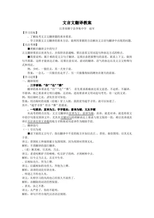 高考复习文言文翻译教案12 通用(免费下载优秀版)