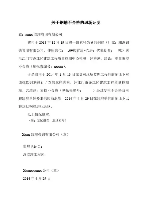 钢筋不合格退场证明