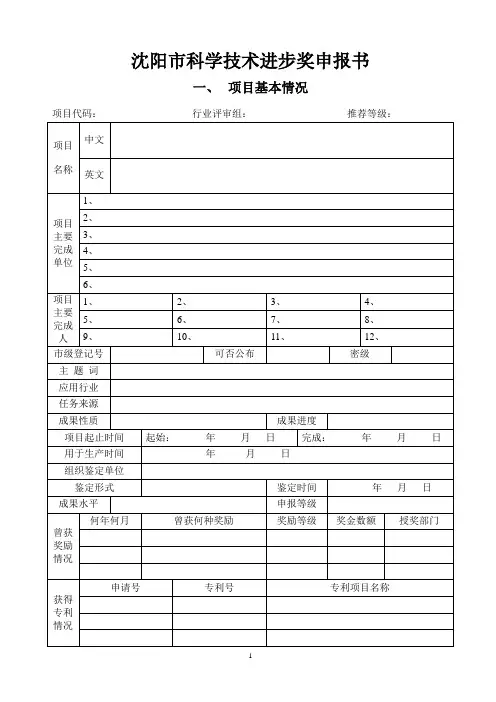 沈阳市科学技术进步奖申报书