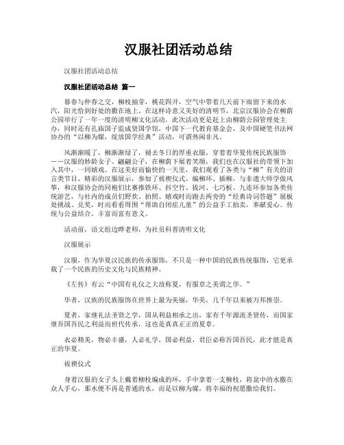 汉服社团活动总结