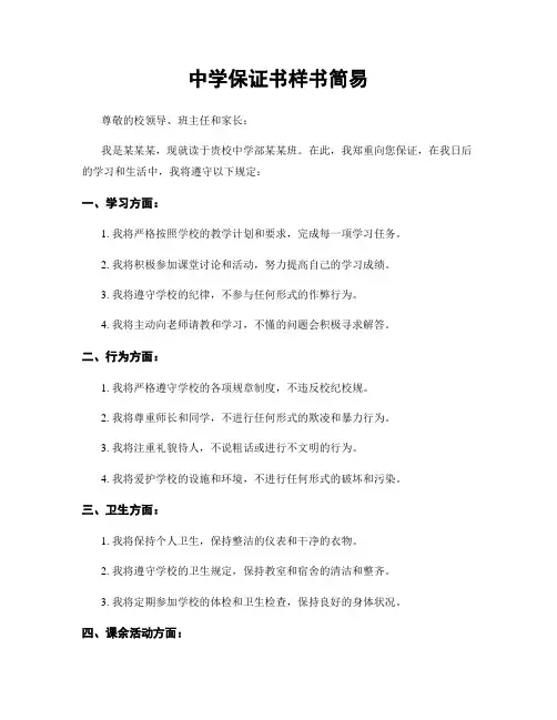中学保证书样书简易
