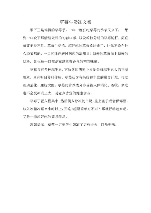 草莓牛奶冻文案