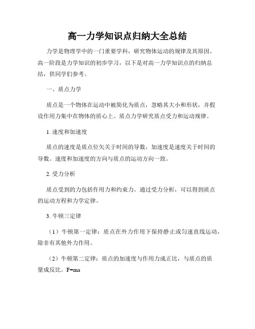 高一力学知识点归纳大全总结