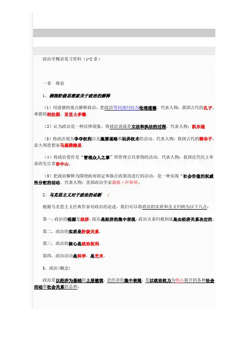 政治学概论复习笔记