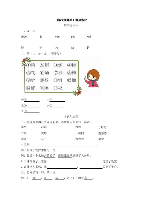 部编版二年级下册语文《语文园地八》课后作业共2套(有答案)