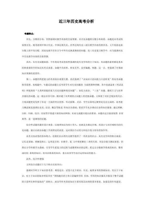 近三年历史高考分析