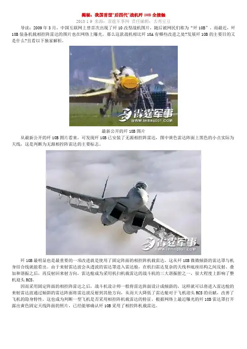 揭秘：我国首型“后四代”战机歼10B全接触
