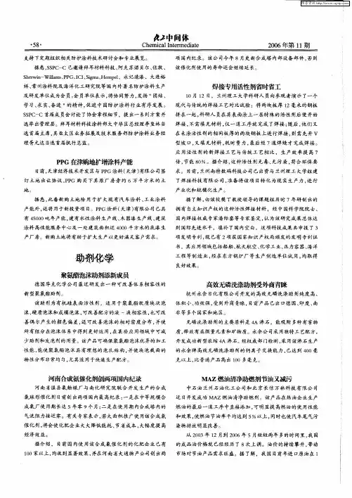助剂化学