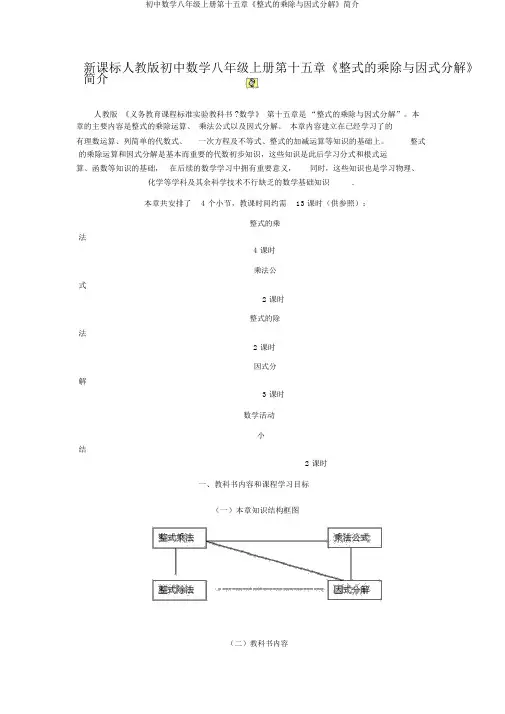 初中数学八年级上册第十五章《整式的乘除与因式分解》简介