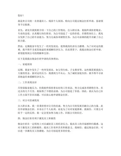 佣金打折申请书