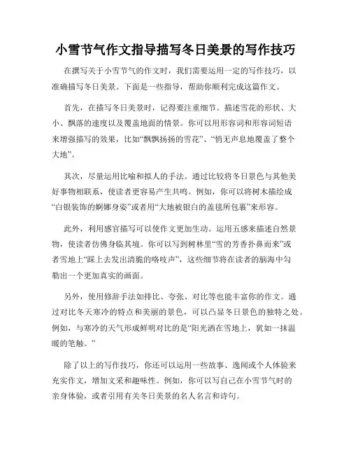 小雪节气作文指导描写冬日美景的写作技巧